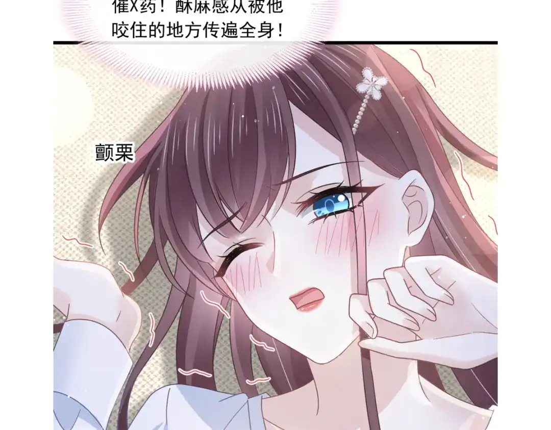 《重生成血族总裁的小甜点》028 从天而降 第83页