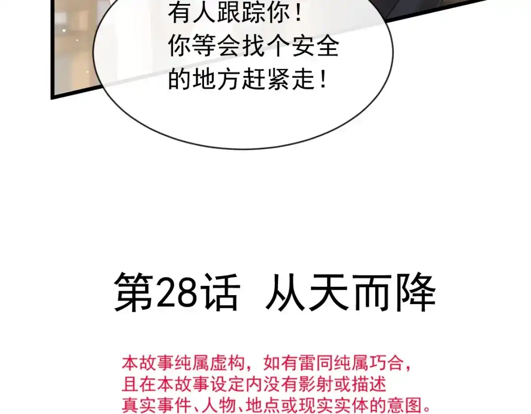 《重生成血族总裁的小甜点》028 从天而降 第6页