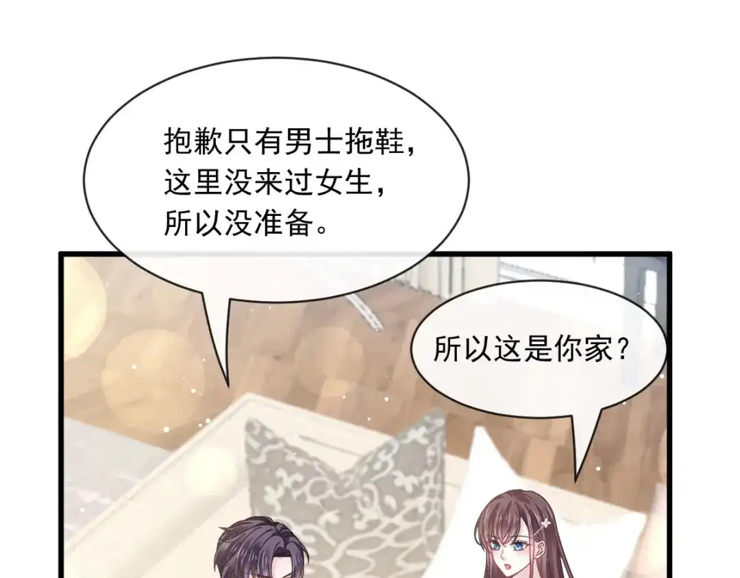 《重生成血族总裁的小甜点》028 从天而降 第72页
