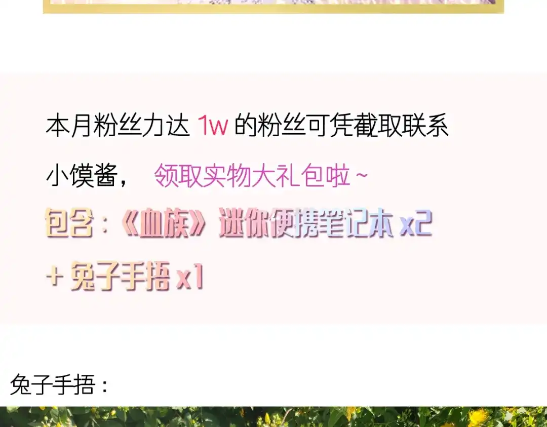 《重生成血族总裁的小甜点》028 从天而降 第88页