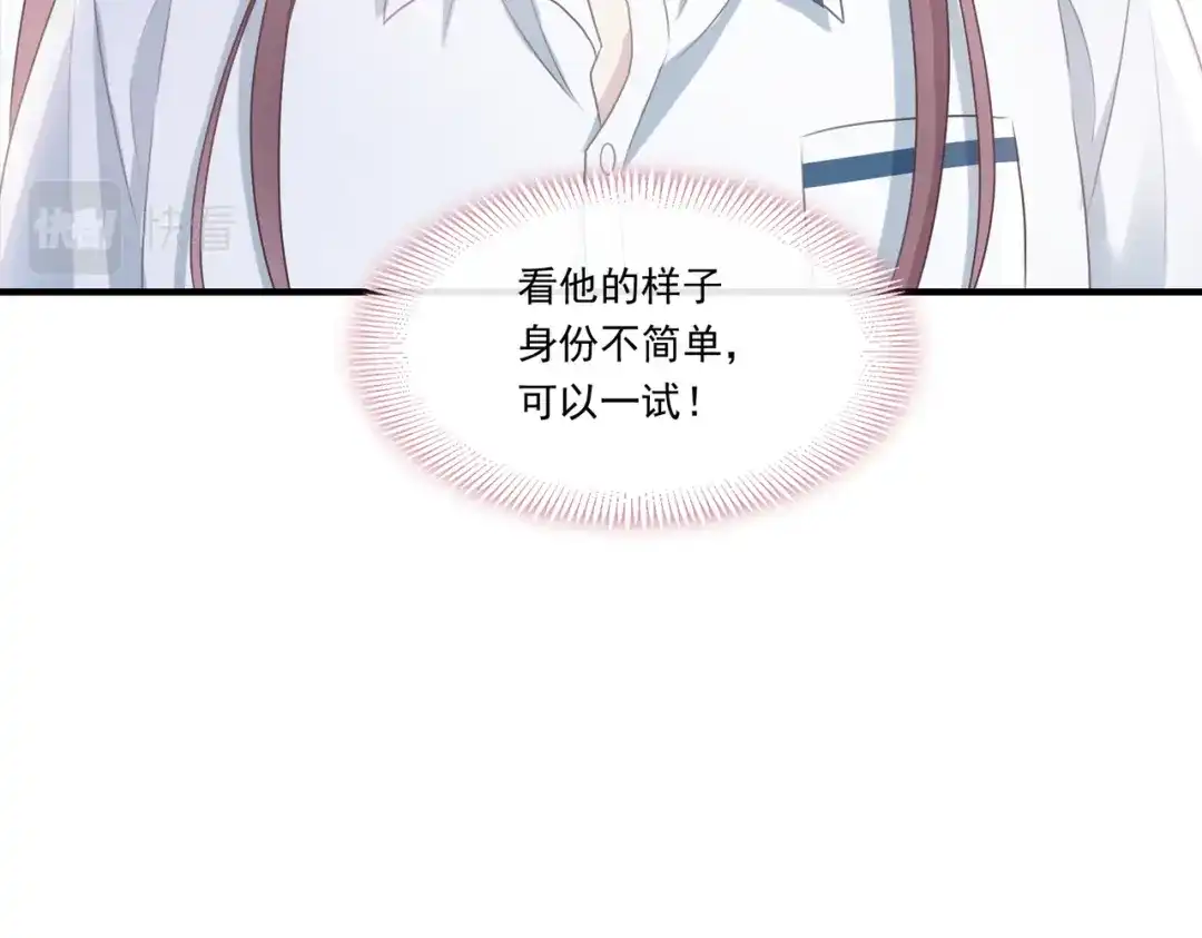 《重生成血族总裁的小甜点》002 神秘的男人 第14页