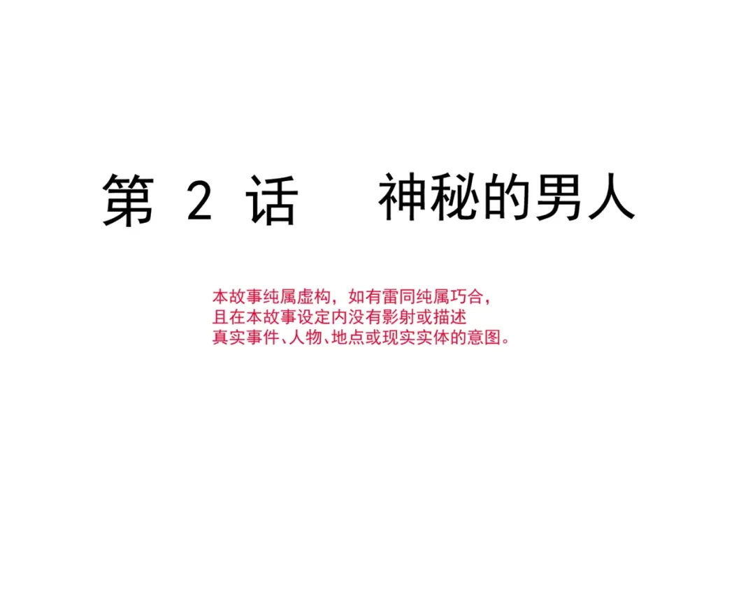 《重生成血族总裁的小甜点》002 神秘的男人 第7页
