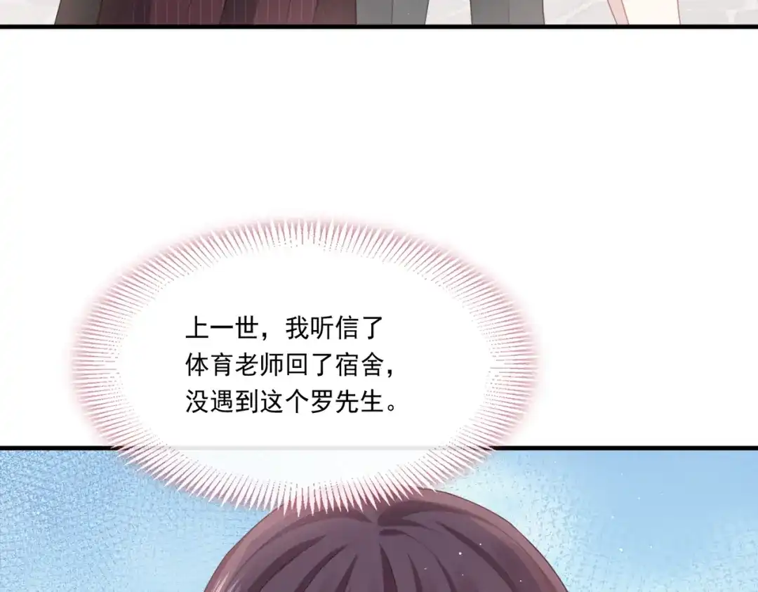 《重生成血族总裁的小甜点》002 神秘的男人 第12页