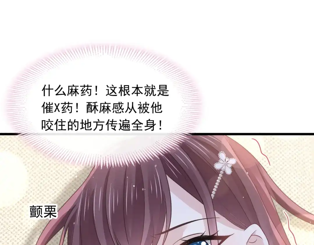 《重生成血族总裁的小甜点》029 她的血太诱人 第39页