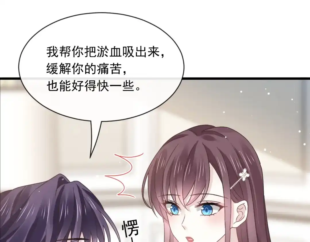 《重生成血族总裁的小甜点》029 她的血太诱人 第17页
