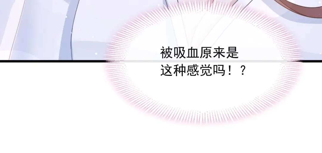 《重生成血族总裁的小甜点》029 她的血太诱人 第41页