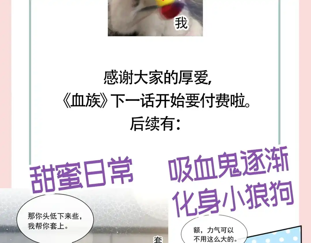 《重生成血族总裁的小甜点》029 她的血太诱人 第83页