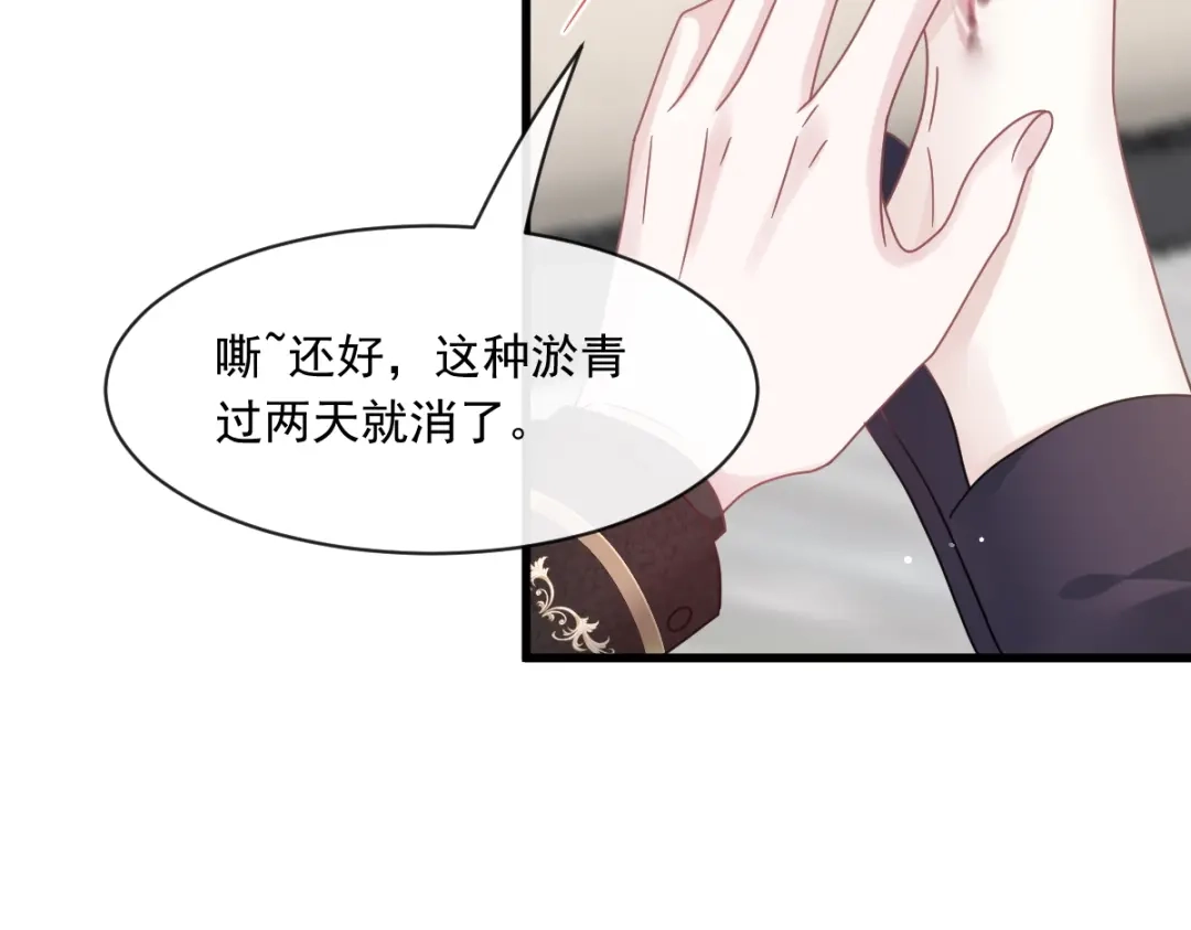 《重生成血族总裁的小甜点》029 她的血太诱人 第16页