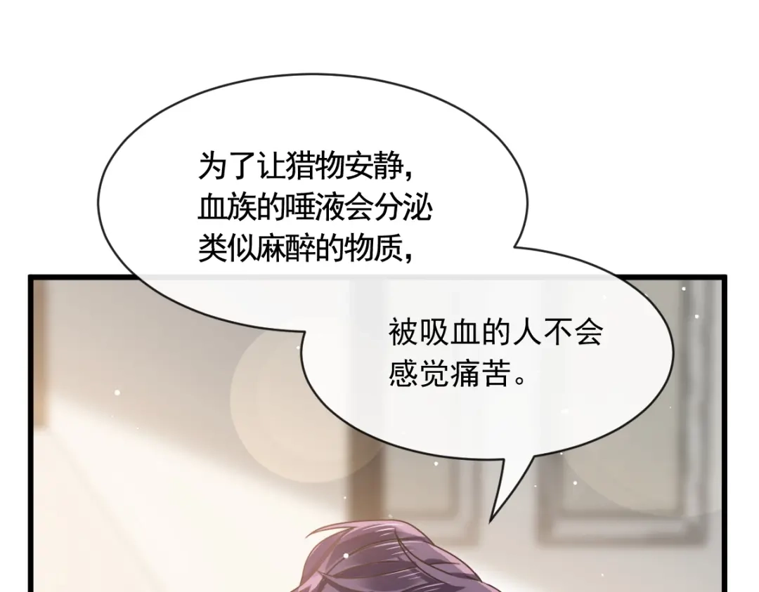 《重生成血族总裁的小甜点》029 她的血太诱人 第22页