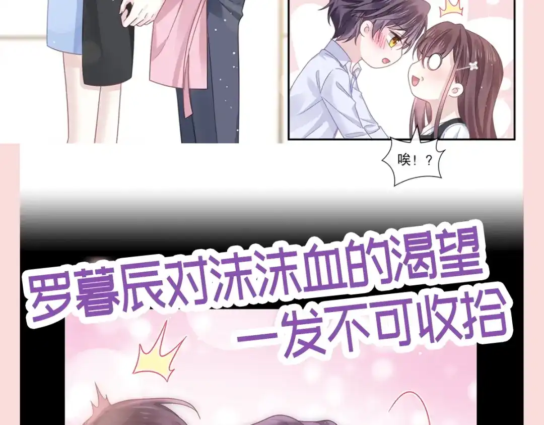 《重生成血族总裁的小甜点》029 她的血太诱人 第85页