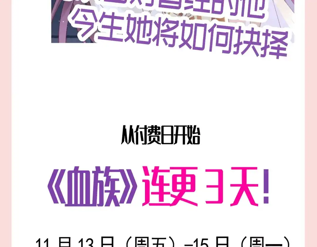 《重生成血族总裁的小甜点》029 她的血太诱人 第93页