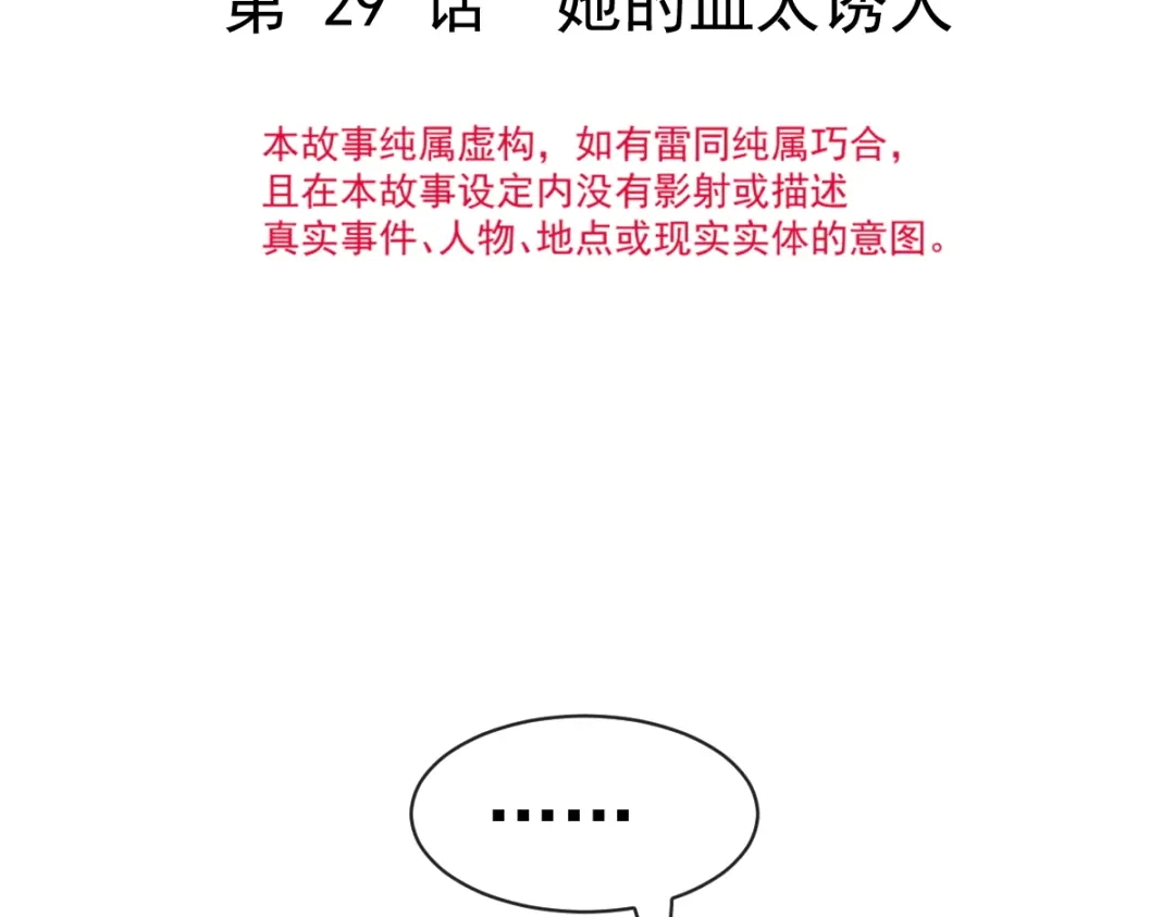 《重生成血族总裁的小甜点》029 她的血太诱人 第7页