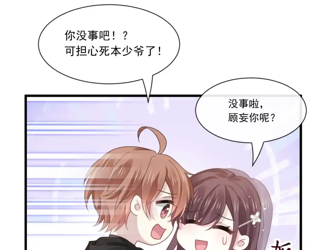 《重生成血族总裁的小甜点》030 隐忍不住的渴望 第74页