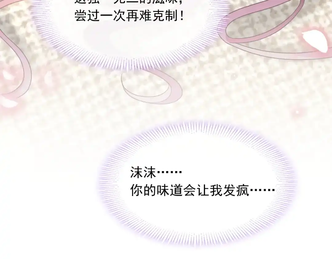 《重生成血族总裁的小甜点》030 隐忍不住的渴望 第35页
