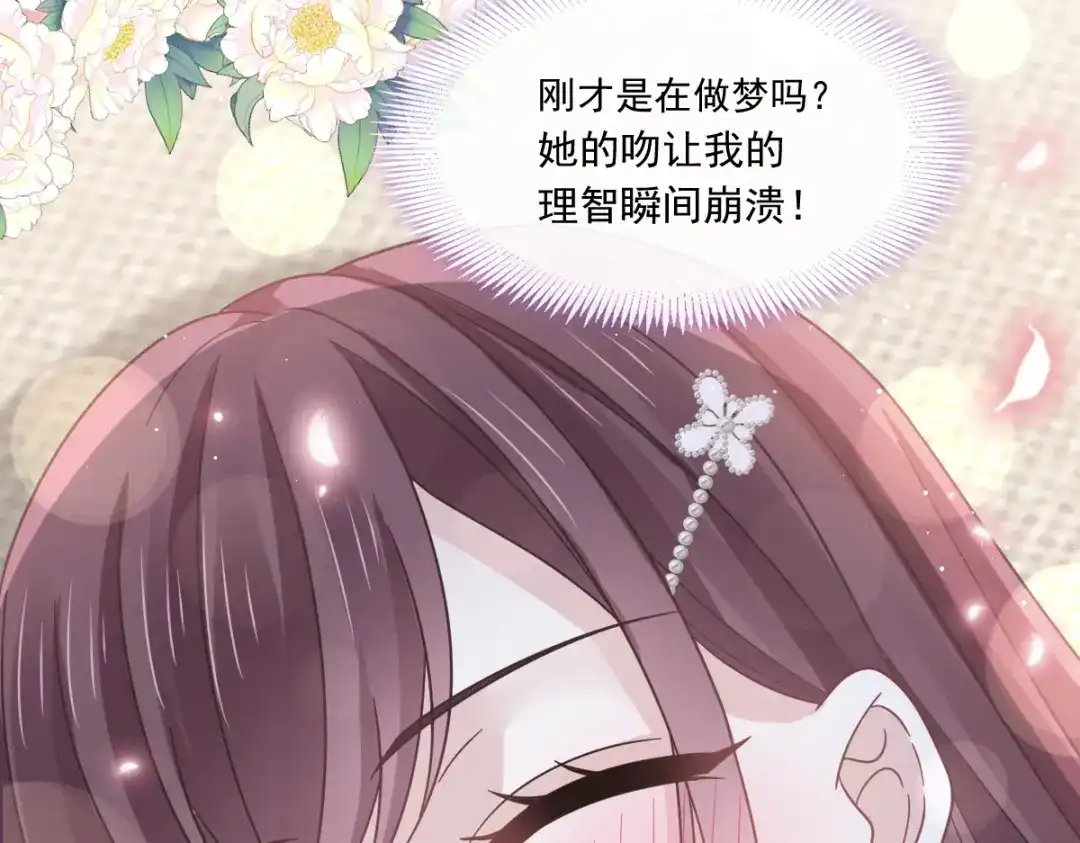 《重生成血族总裁的小甜点》030 隐忍不住的渴望 第23页