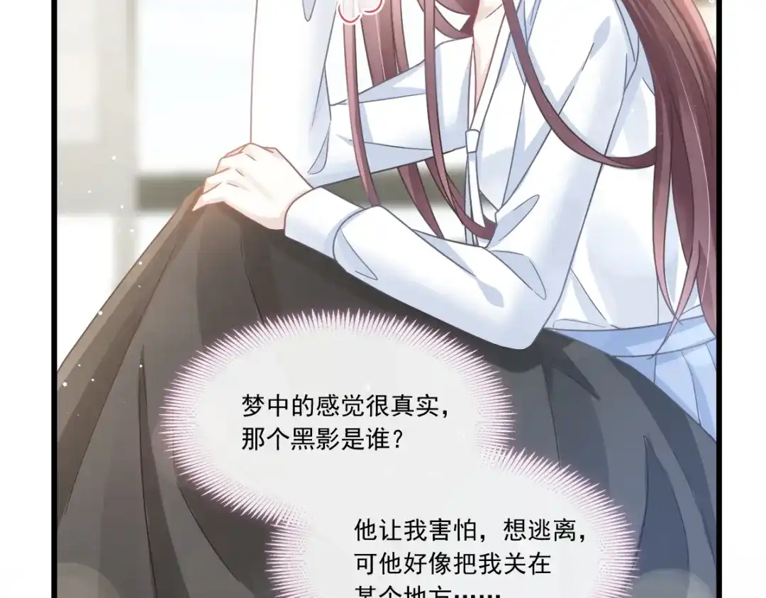 《重生成血族总裁的小甜点》030 隐忍不住的渴望 第67页