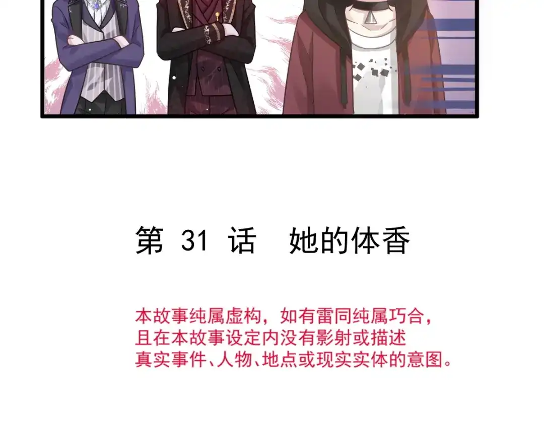 《重生成血族总裁的小甜点》031 她的体香 第5页