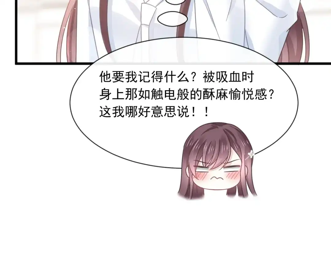 《重生成血族总裁的小甜点》031 她的体香 第16页