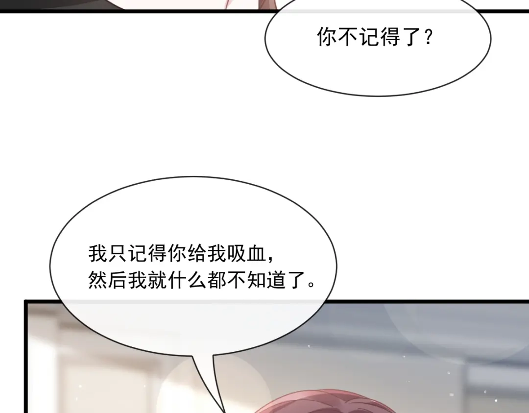 《重生成血族总裁的小甜点》031 她的体香 第14页