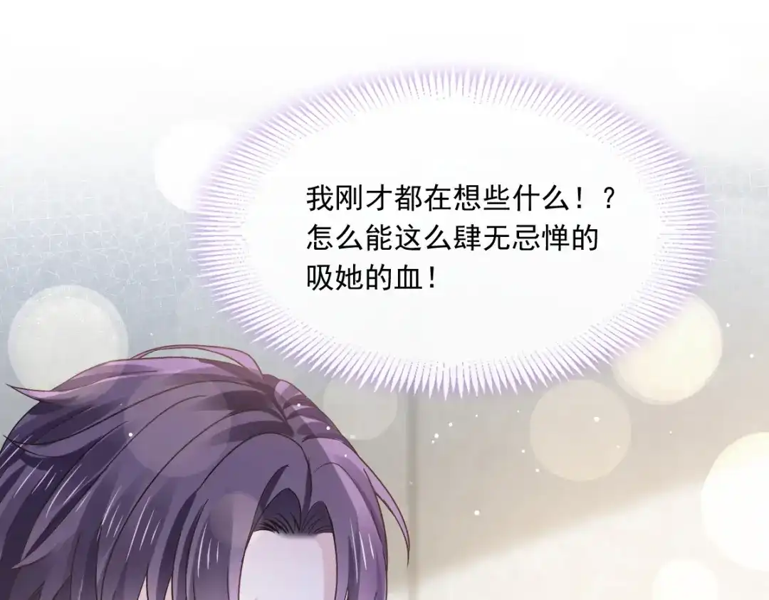 《重生成血族总裁的小甜点》031 她的体香 第71页
