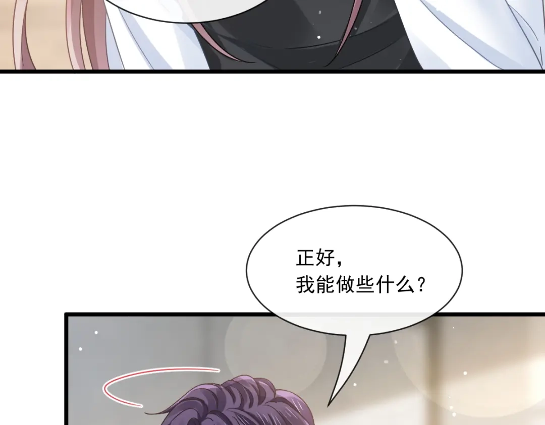 《重生成血族总裁的小甜点》031 她的体香 第69页