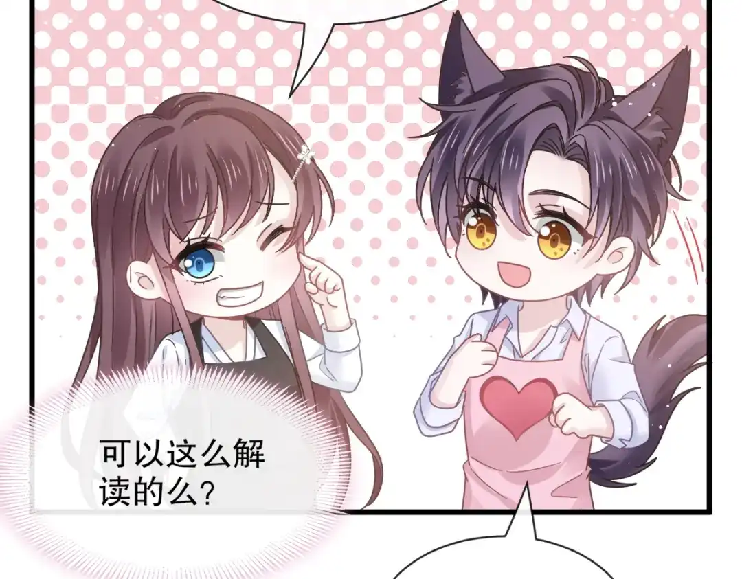 《重生成血族总裁的小甜点》032 给你小心心 第51页