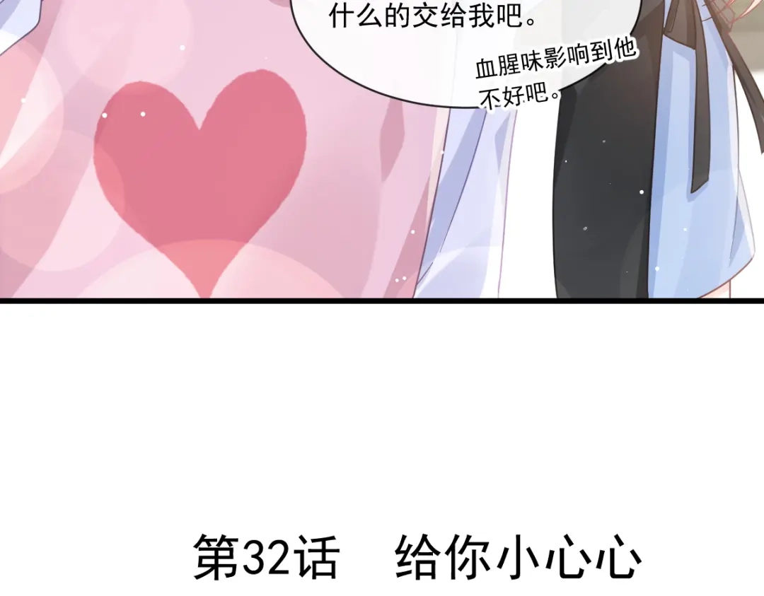《重生成血族总裁的小甜点》032 给你小心心 第6页