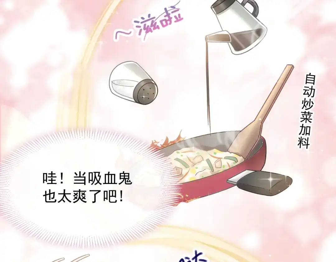 《重生成血族总裁的小甜点》032 给你小心心 第44页