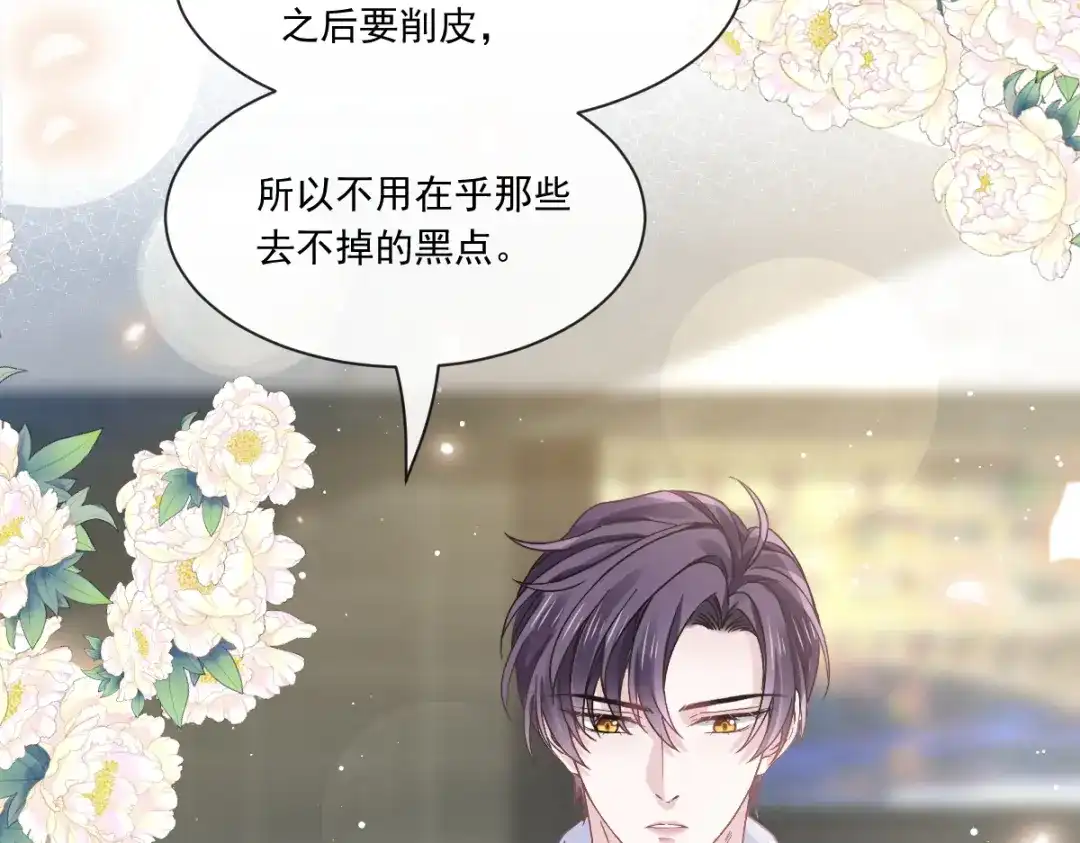 《重生成血族总裁的小甜点》032 给你小心心 第19页