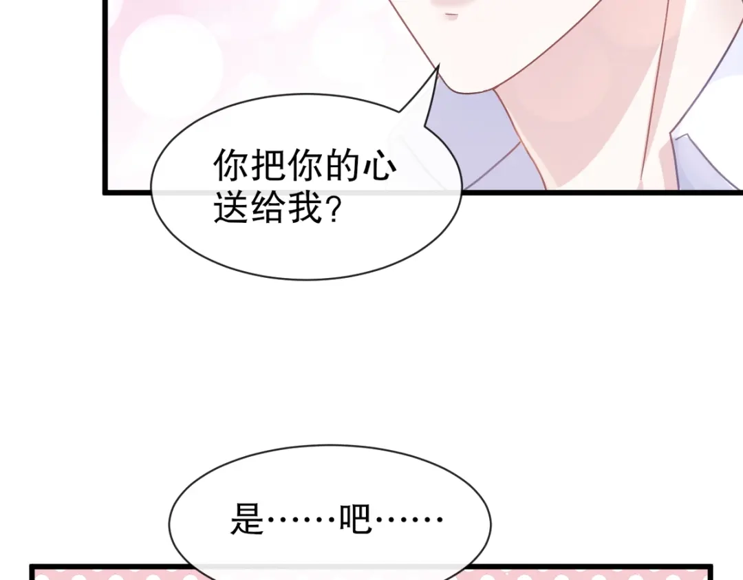 《重生成血族总裁的小甜点》032 给你小心心 第50页