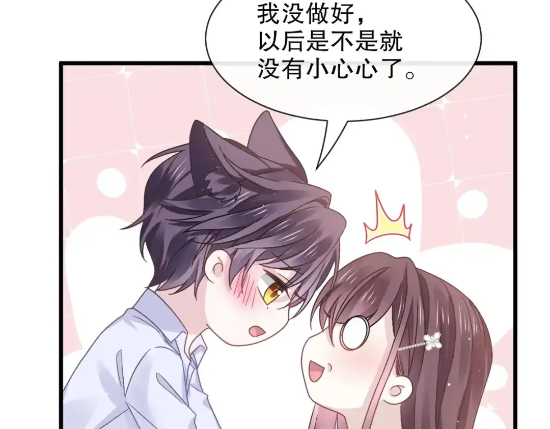 《重生成血族总裁的小甜点》032 给你小心心 第70页