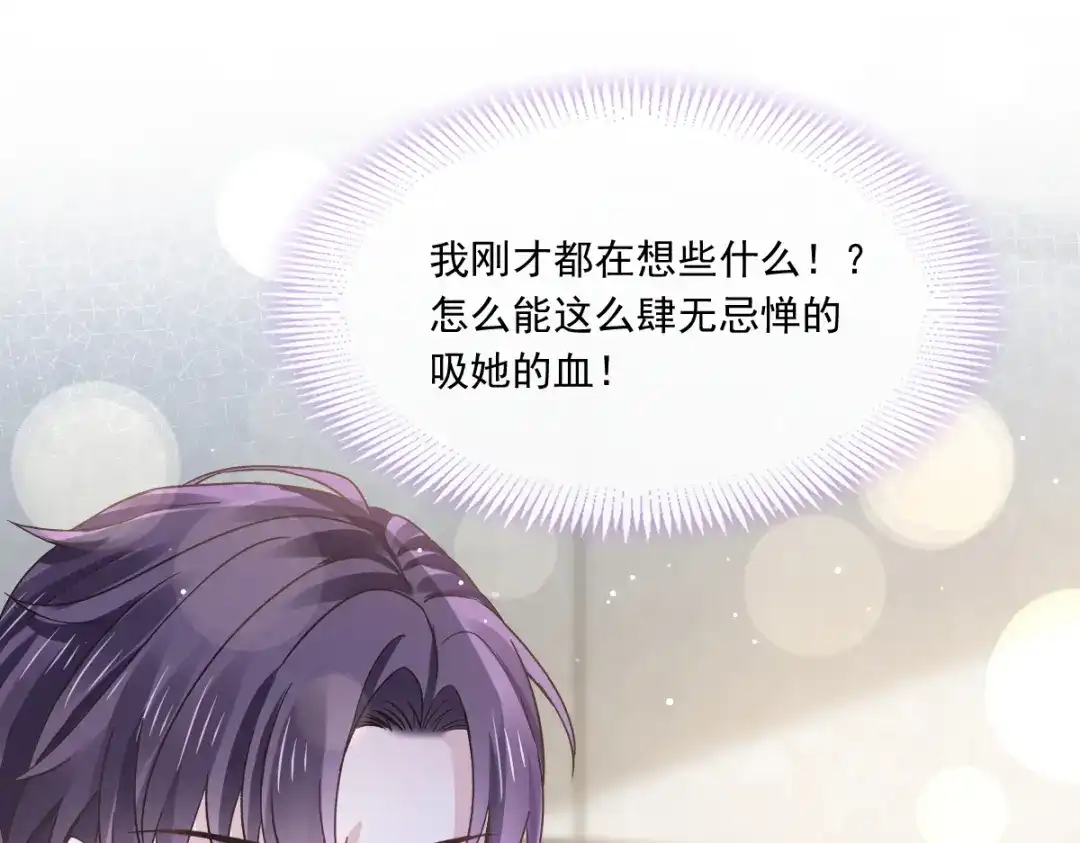 《重生成血族总裁的小甜点》032 给你小心心 第4页