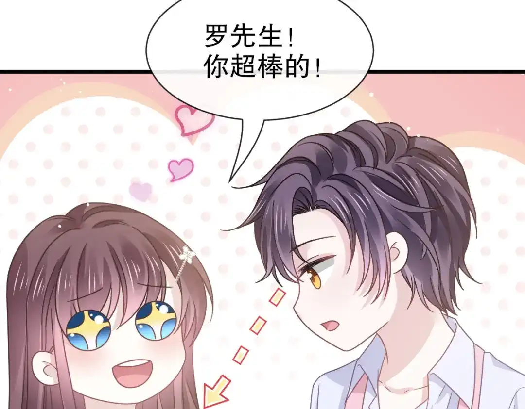 《重生成血族总裁的小甜点》032 给你小心心 第47页