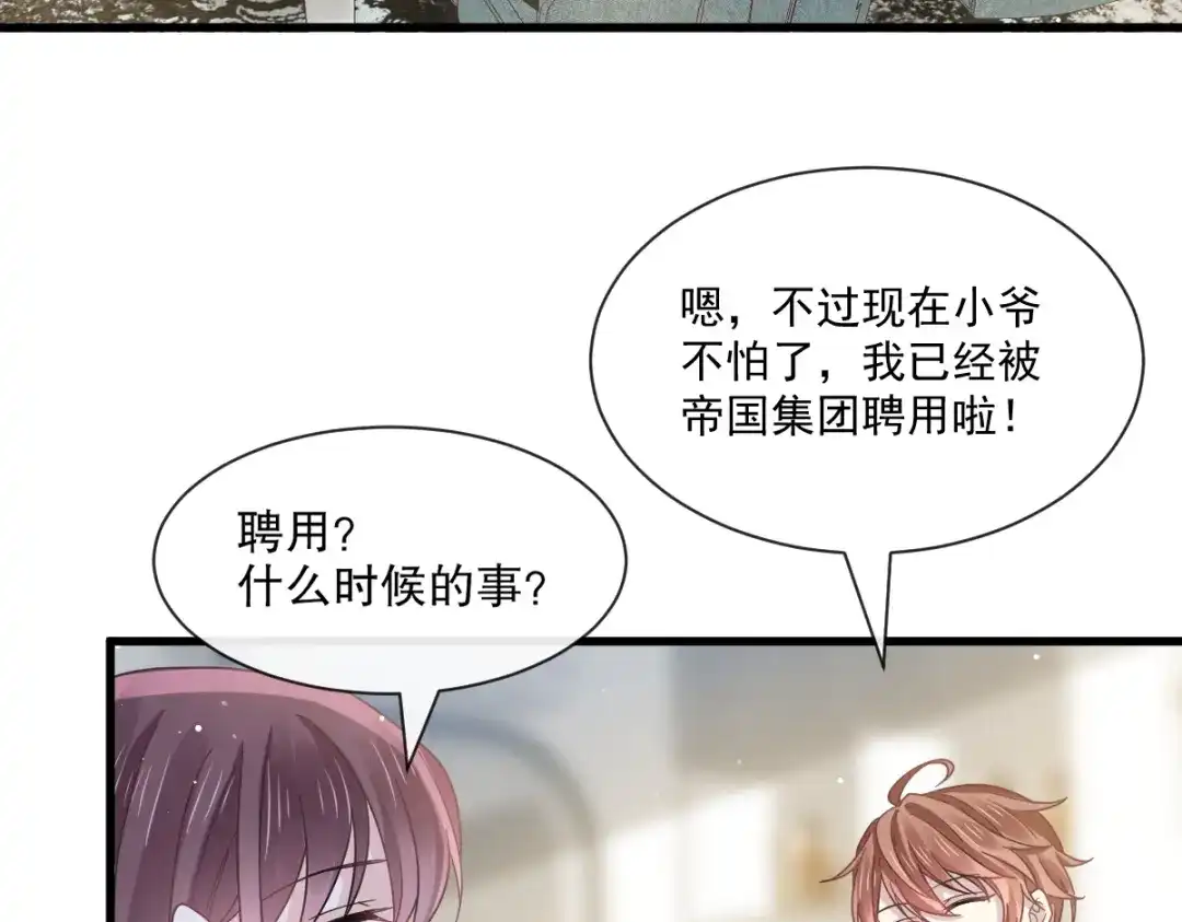 《重生成血族总裁的小甜点》033 总裁大人要哄的 第22页