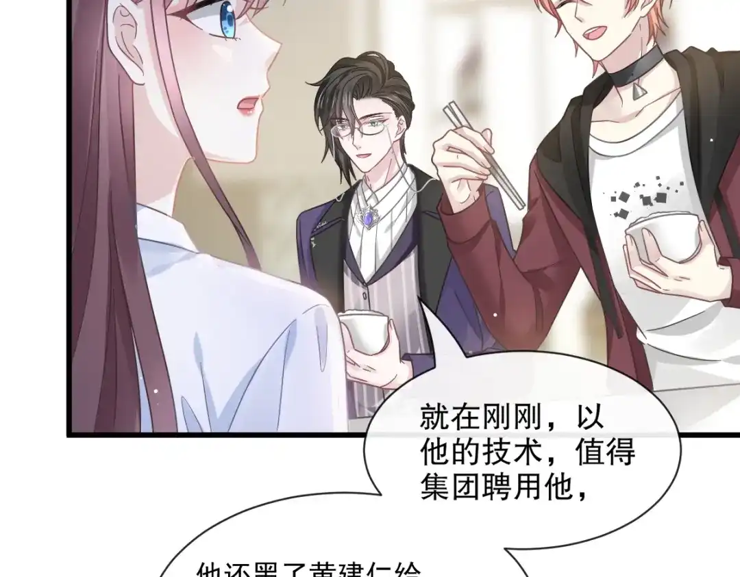 《重生成血族总裁的小甜点》033 总裁大人要哄的 第23页