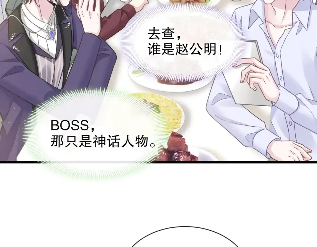 《重生成血族总裁的小甜点》033 总裁大人要哄的 第32页