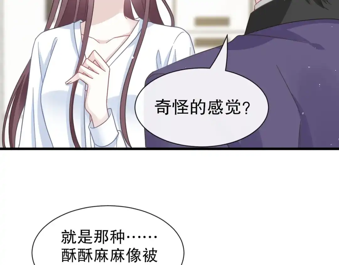 《重生成血族总裁的小甜点》033 总裁大人要哄的 第45页