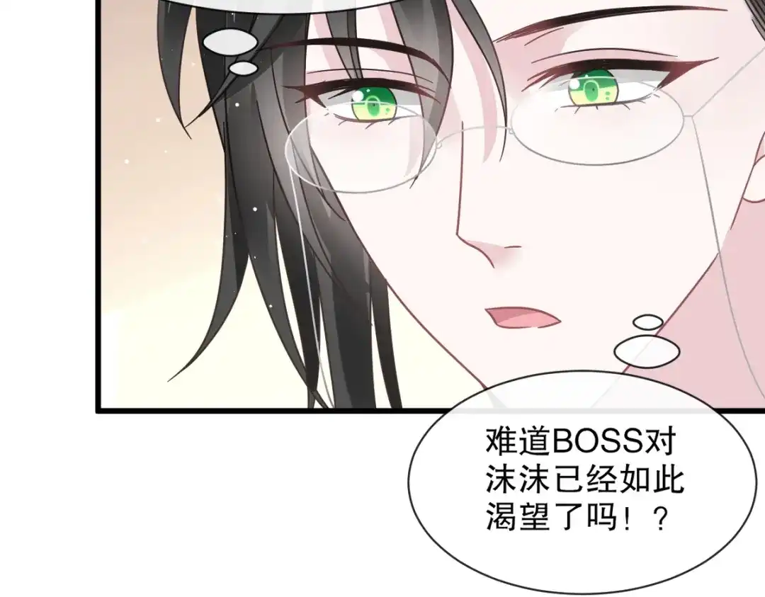 《重生成血族总裁的小甜点》033 总裁大人要哄的 第48页