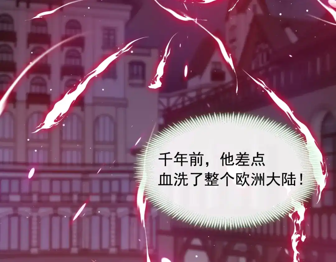 《重生成血族总裁的小甜点》033 总裁大人要哄的 第61页