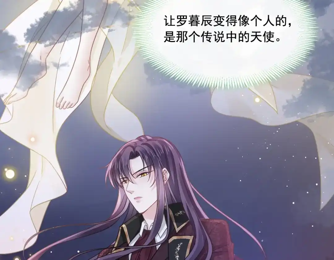 《重生成血族总裁的小甜点》033 总裁大人要哄的 第59页