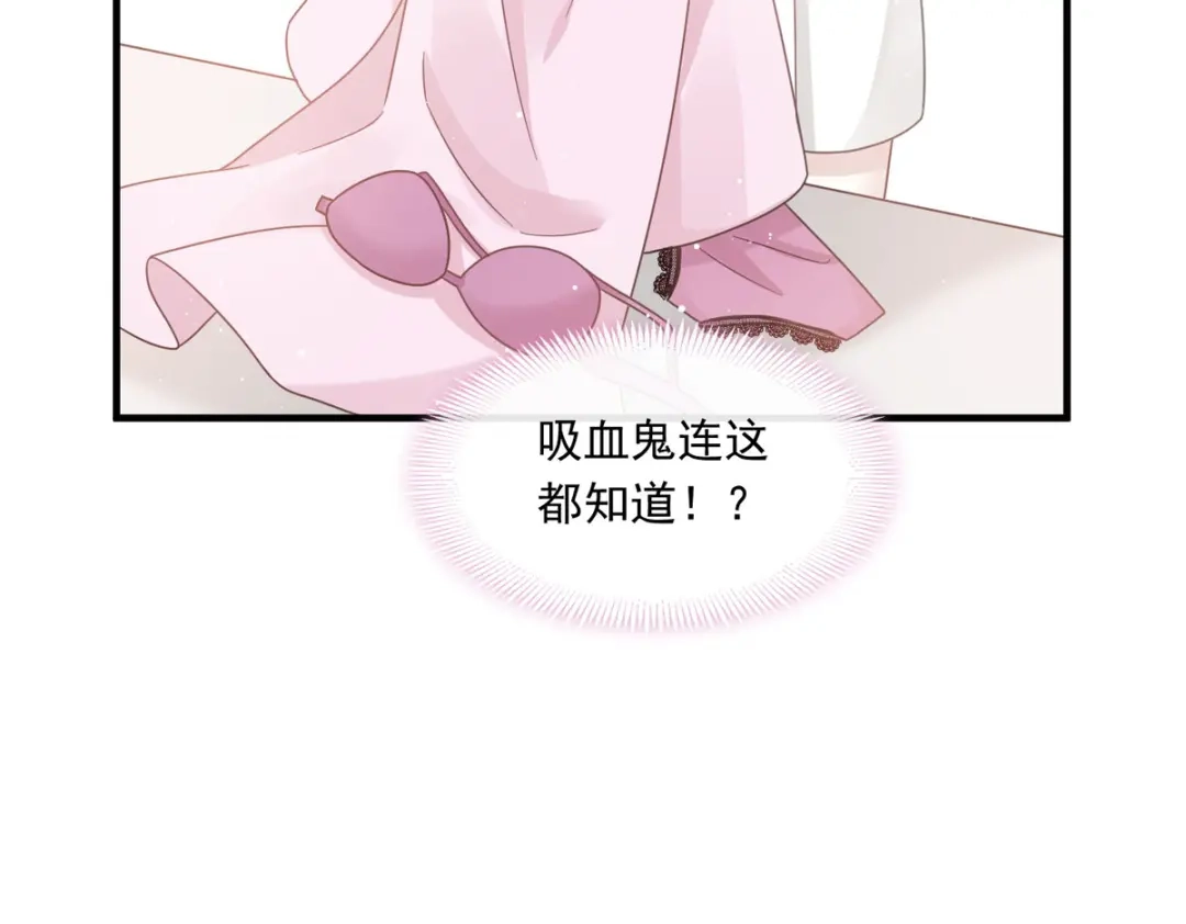 《重生成血族总裁的小甜点》033 总裁大人要哄的 第75页