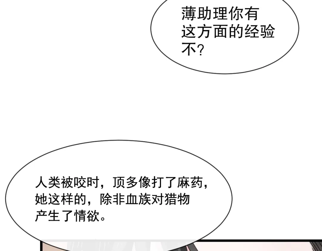 《重生成血族总裁的小甜点》033 总裁大人要哄的 第47页