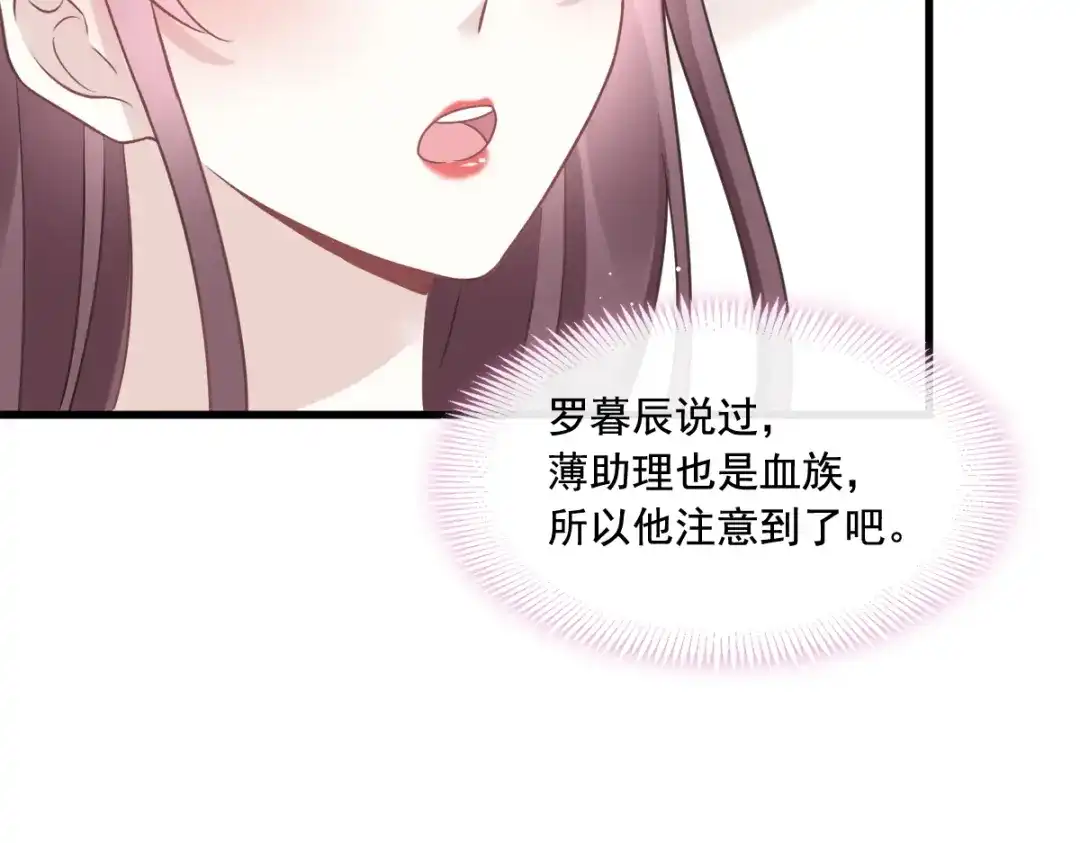 《重生成血族总裁的小甜点》033 总裁大人要哄的 第43页