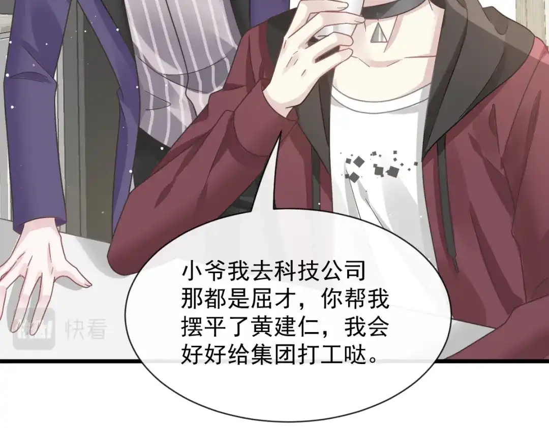 《重生成血族总裁的小甜点》033 总裁大人要哄的 第67页
