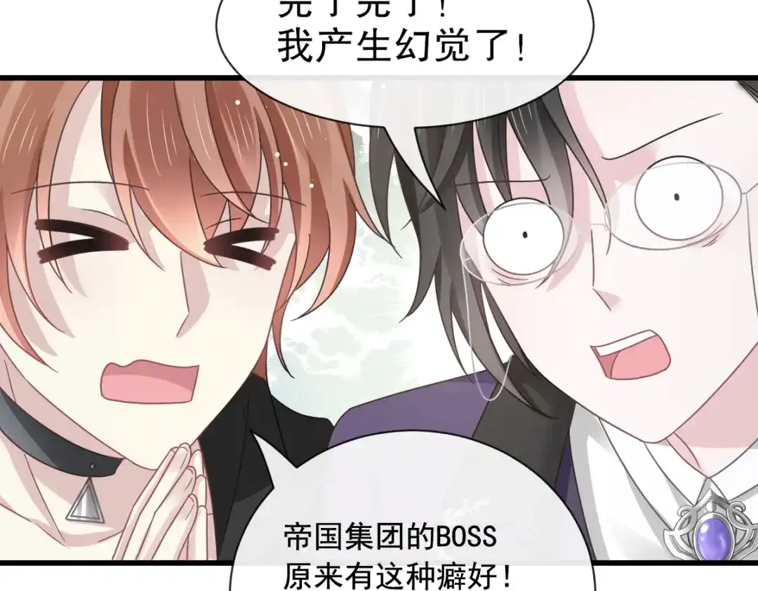 《重生成血族总裁的小甜点》033 总裁大人要哄的 第14页