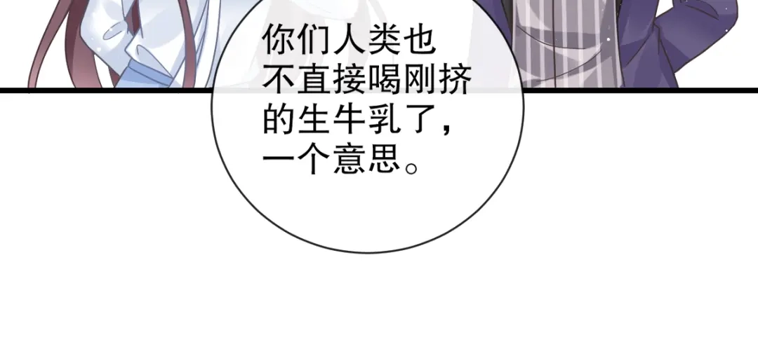 《重生成血族总裁的小甜点》033 总裁大人要哄的 第53页