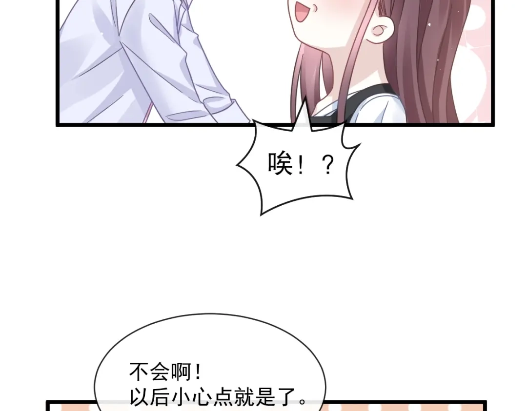 《重生成血族总裁的小甜点》033 总裁大人要哄的 第5页