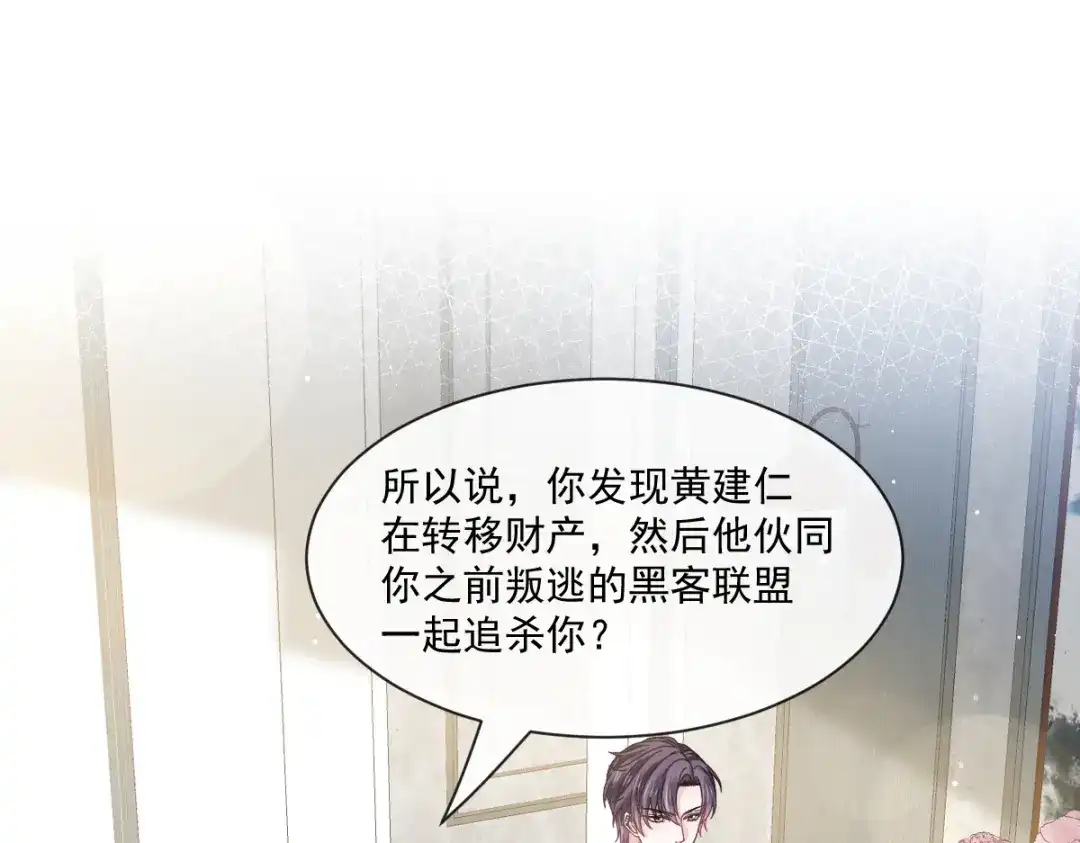《重生成血族总裁的小甜点》033 总裁大人要哄的 第20页