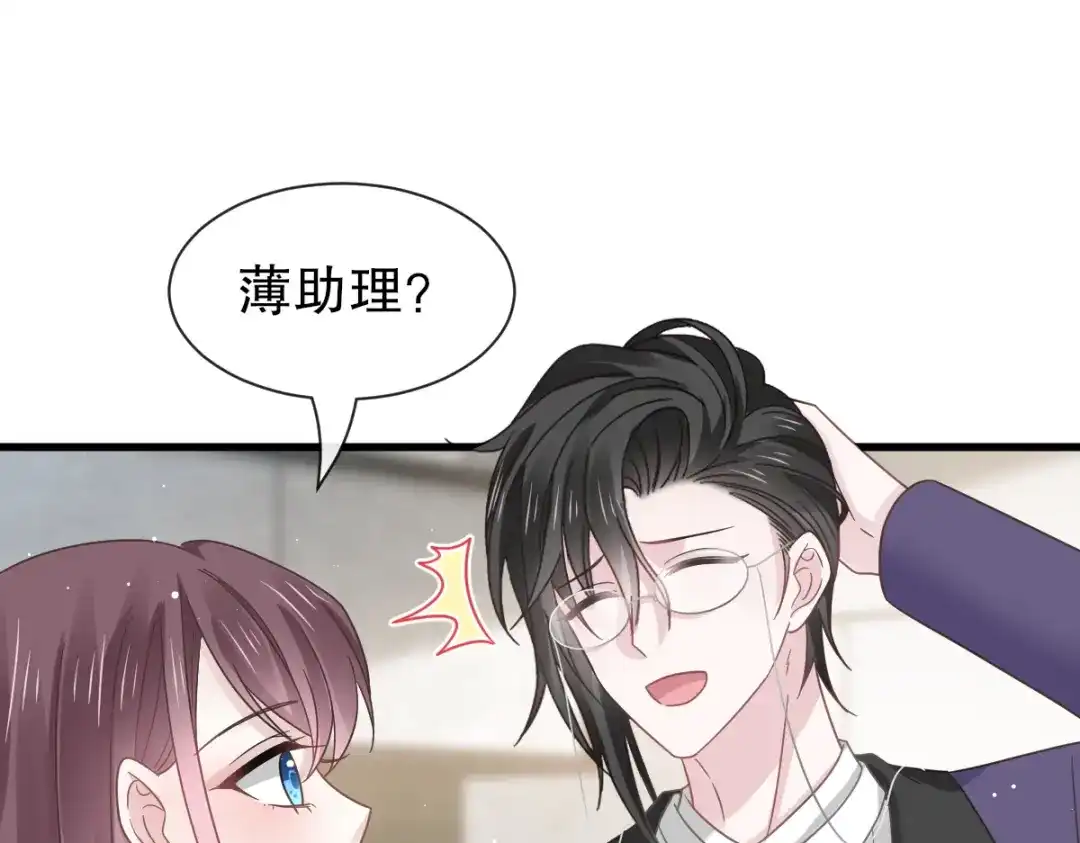 《重生成血族总裁的小甜点》033 总裁大人要哄的 第49页