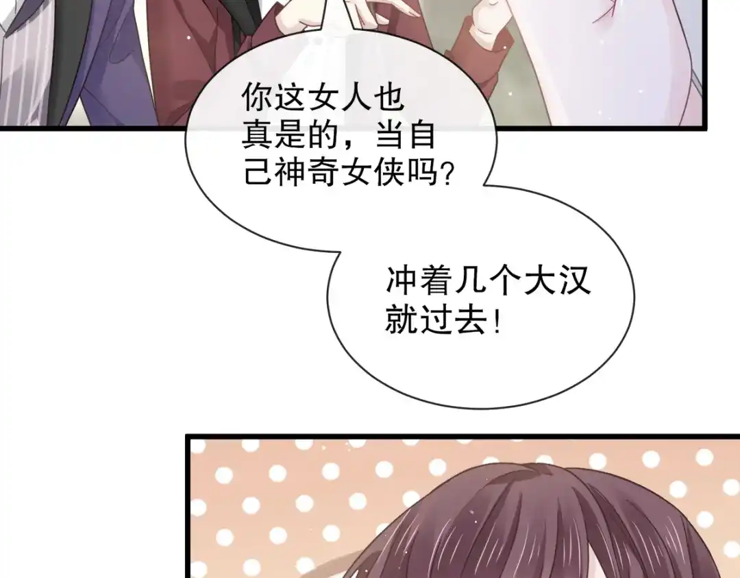 《重生成血族总裁的小甜点》033 总裁大人要哄的 第29页